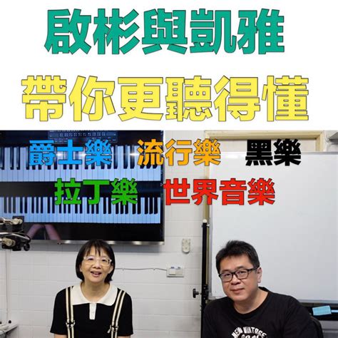 you jezz pinay|‎啟彬與凱雅的爵士樂 Chipin & Kaiya's Jazz on Apple Podcasts.